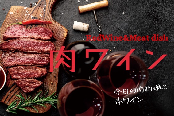 winezanmai_meat_11.jpg